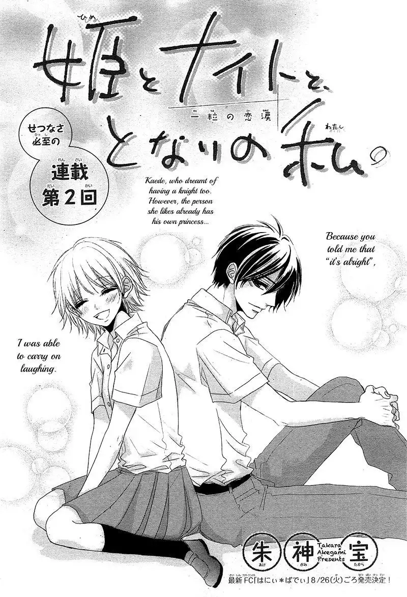 Hime to Knight to, Tonari to Watashi. Chapter 2 4